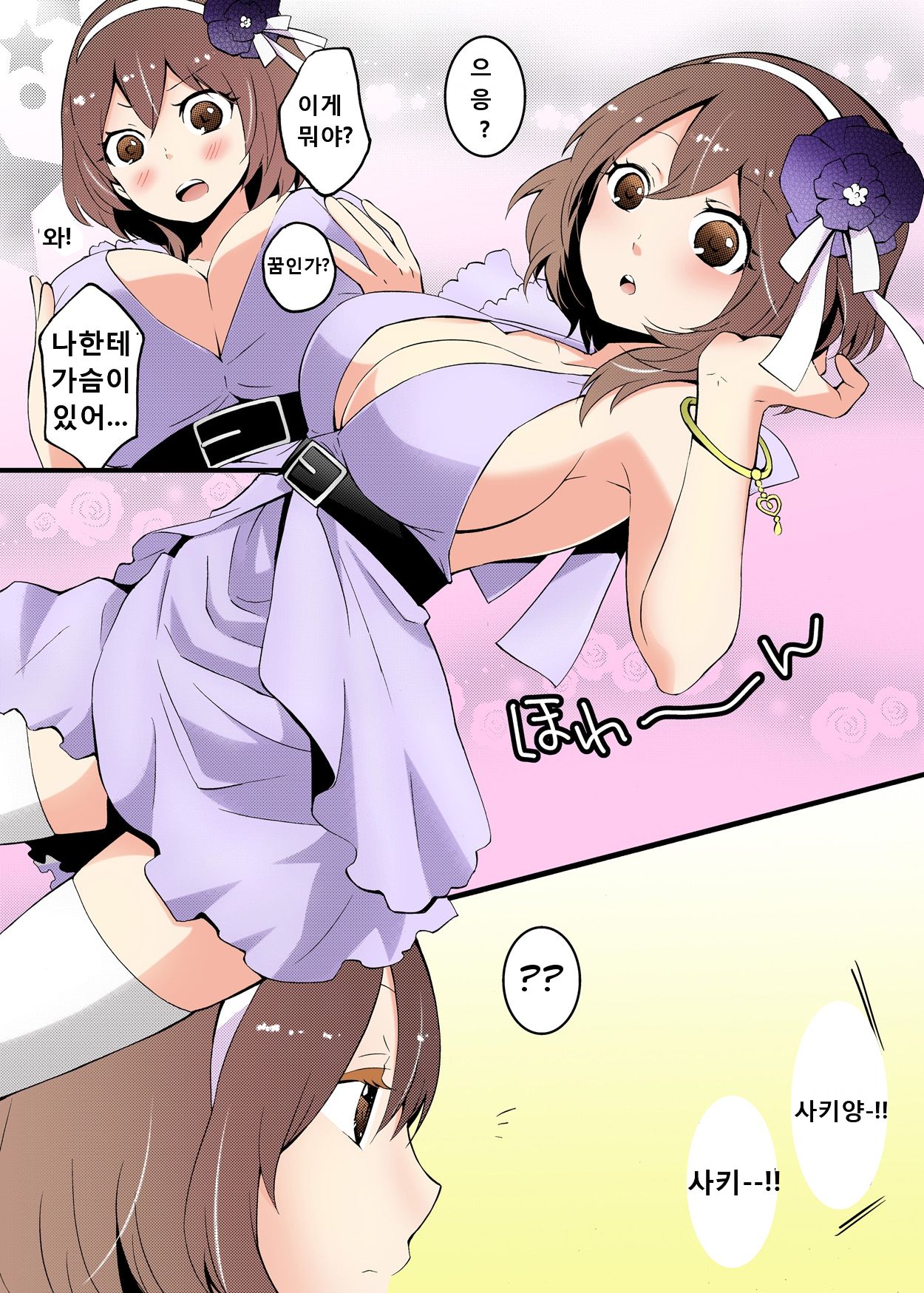 Totsuon! ~Totsuzen Onnanonko Ni Natta No De, Ore No Oppai Monde Mimasen Ka 01 page 8 full