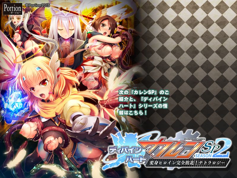 Divine Heart Karen SP Season 2 ~Henshin Heroine Kanzen Haiboku! Tetralogy~ page 2 full