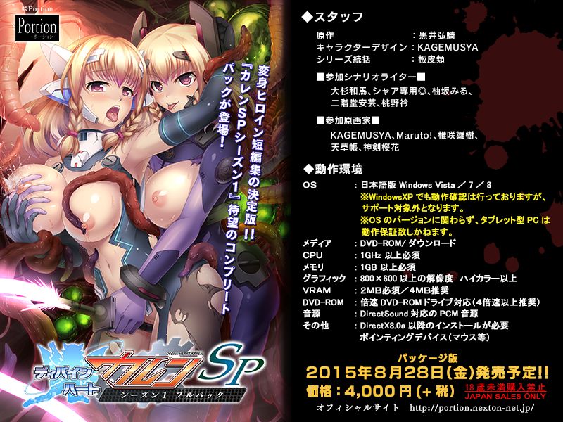 Divine Heart Karen SP Season 2 ~Henshin Heroine Kanzen Haiboku! Tetralogy~ page 7 full