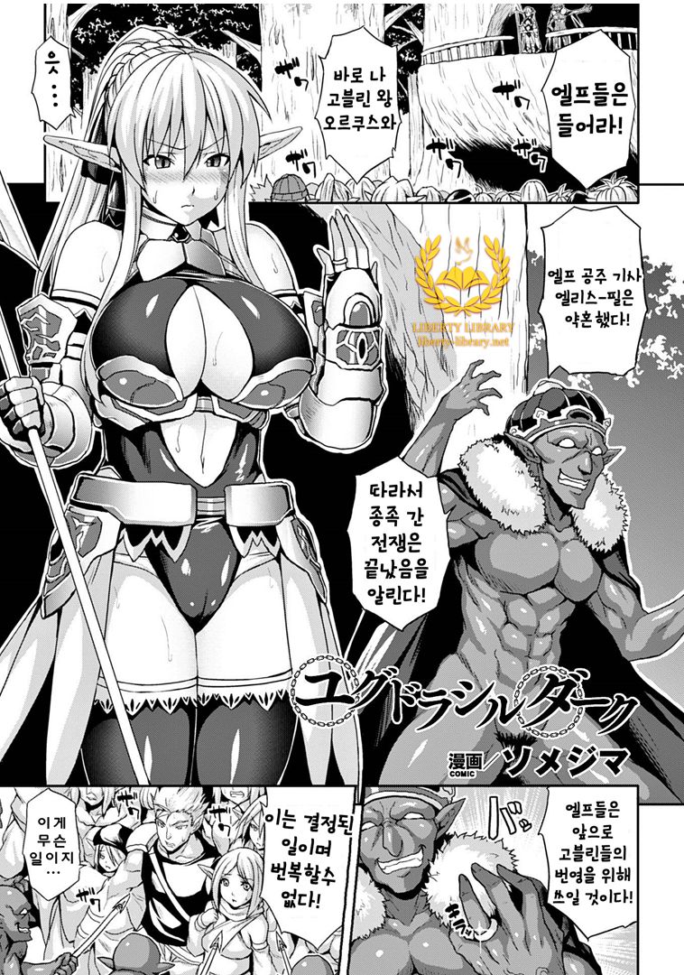 Yggdrasill Dark page 1 full