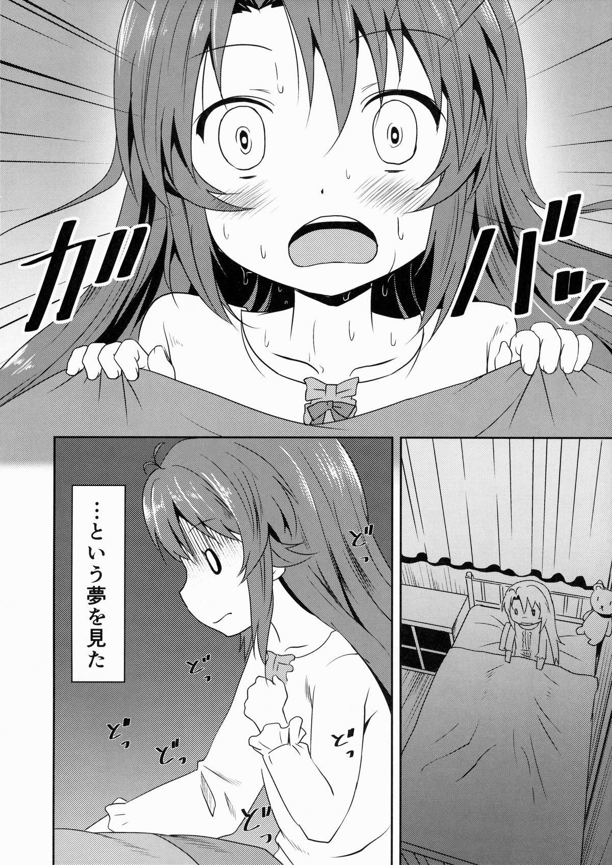 Natsu no Yume page 7 full