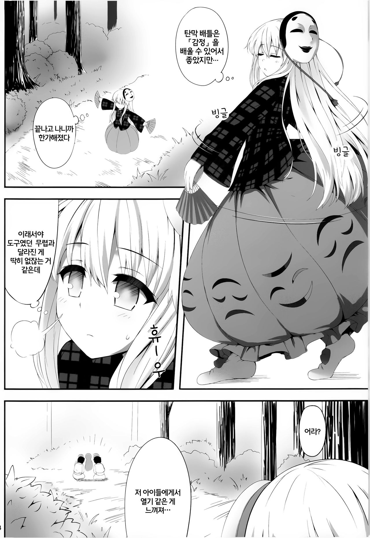 Kokokoko page 3 full