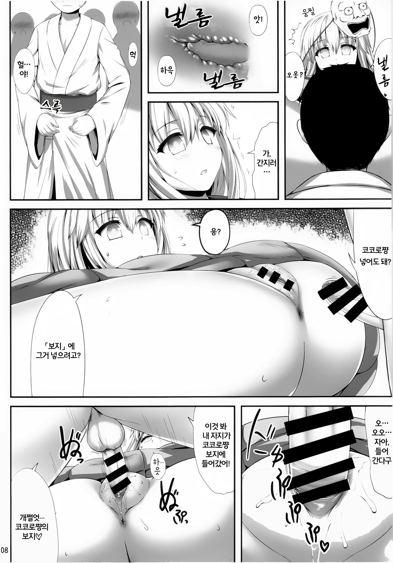 Kokokoko page 7 full