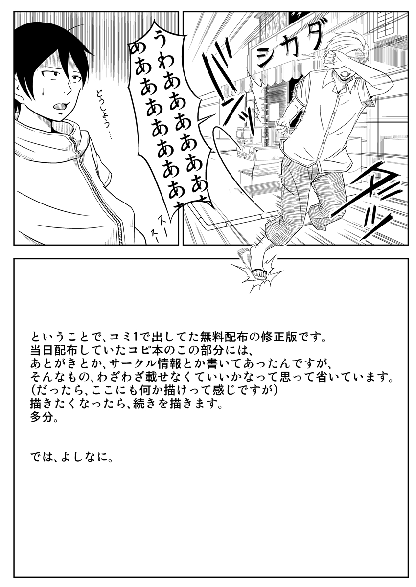 Muryou Haifubon page 8 full