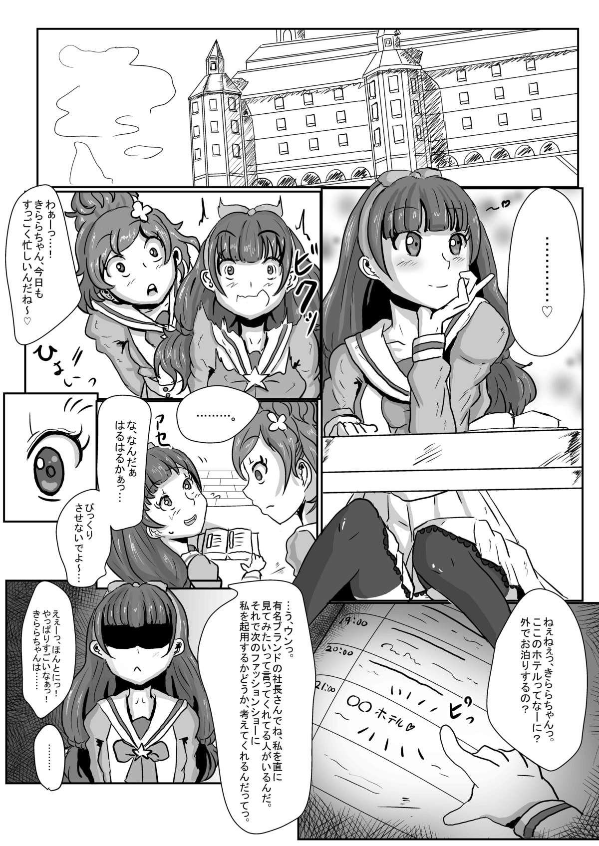 Amanogawa Kirara wa Isogashii page 3 full