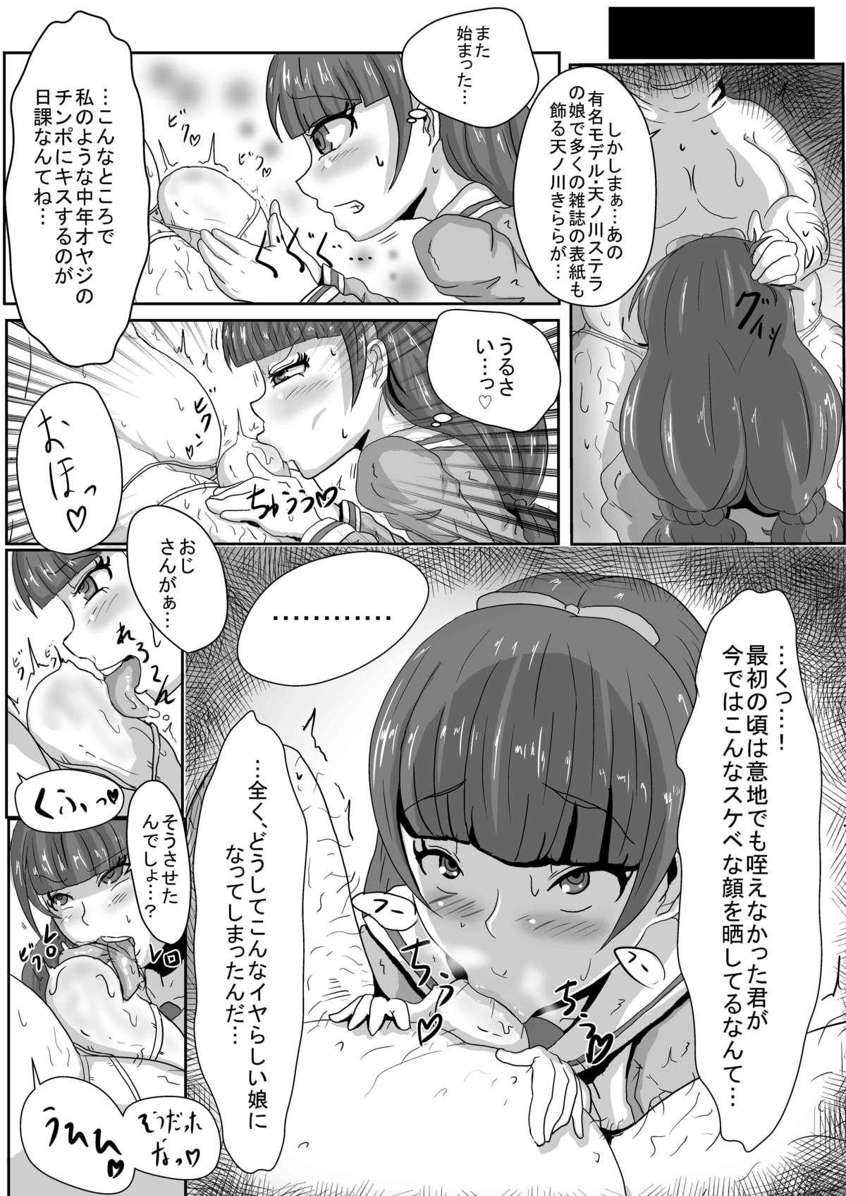 Amanogawa Kirara wa Isogashii page 5 full