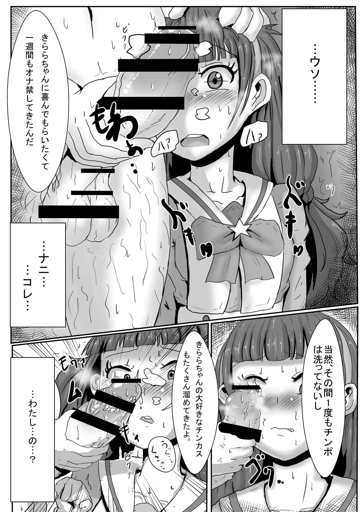 Amanogawa Kirara wa Isogashii page 7 full