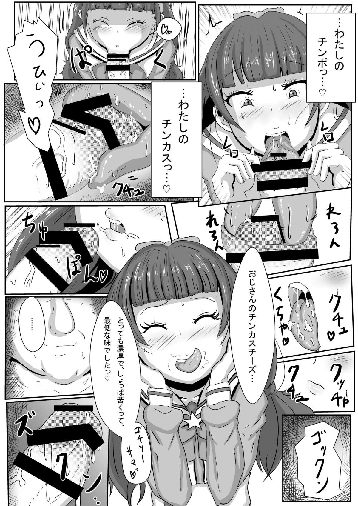 Amanogawa Kirara wa Isogashii page 8 full