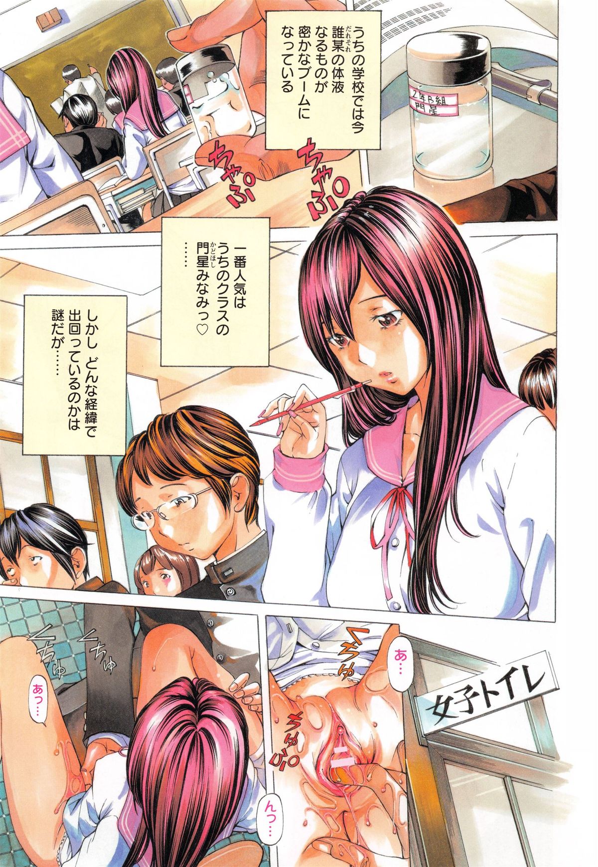 Syojo Furachi page 8 full