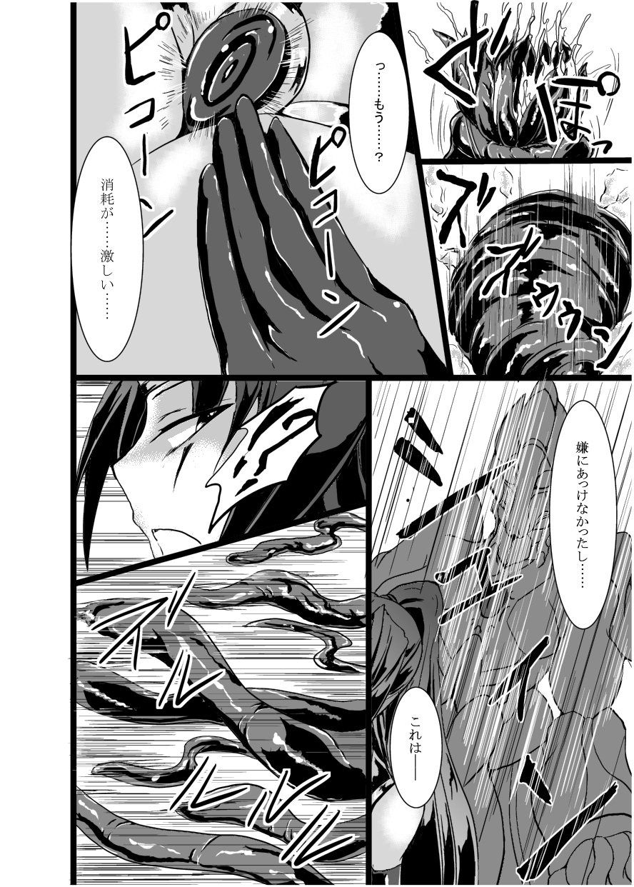 Ultra Hatsuka page 5 full