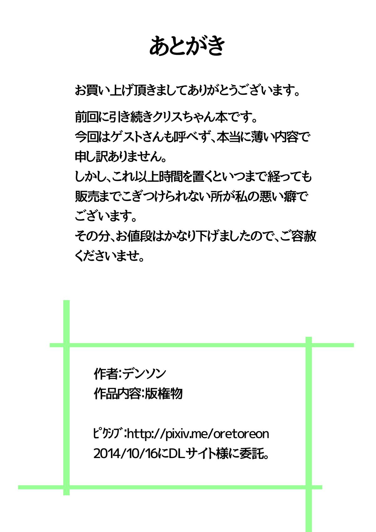 Chris-chan Onani Shiteruno? page 7 full