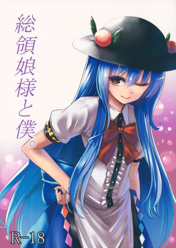 Souryoumusume-sama to Boku. cover