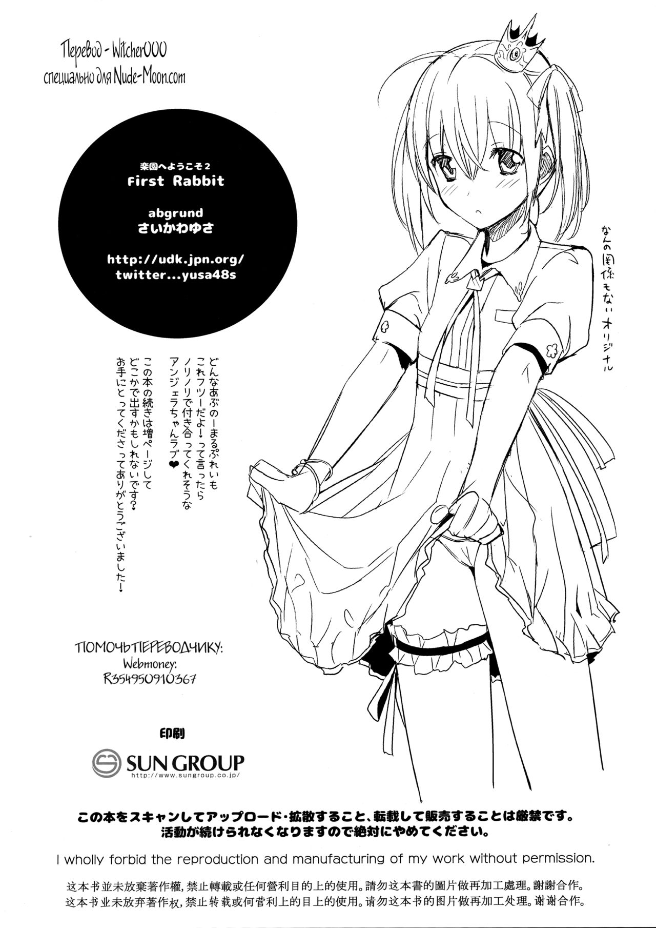 Rakuen e Youkoso 2 First Rabbit page 10 full