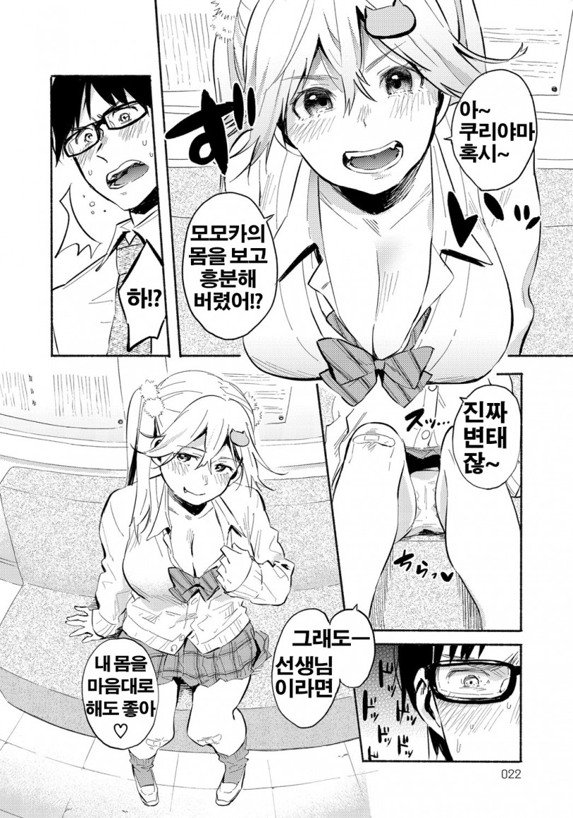 Momokan page 5 full