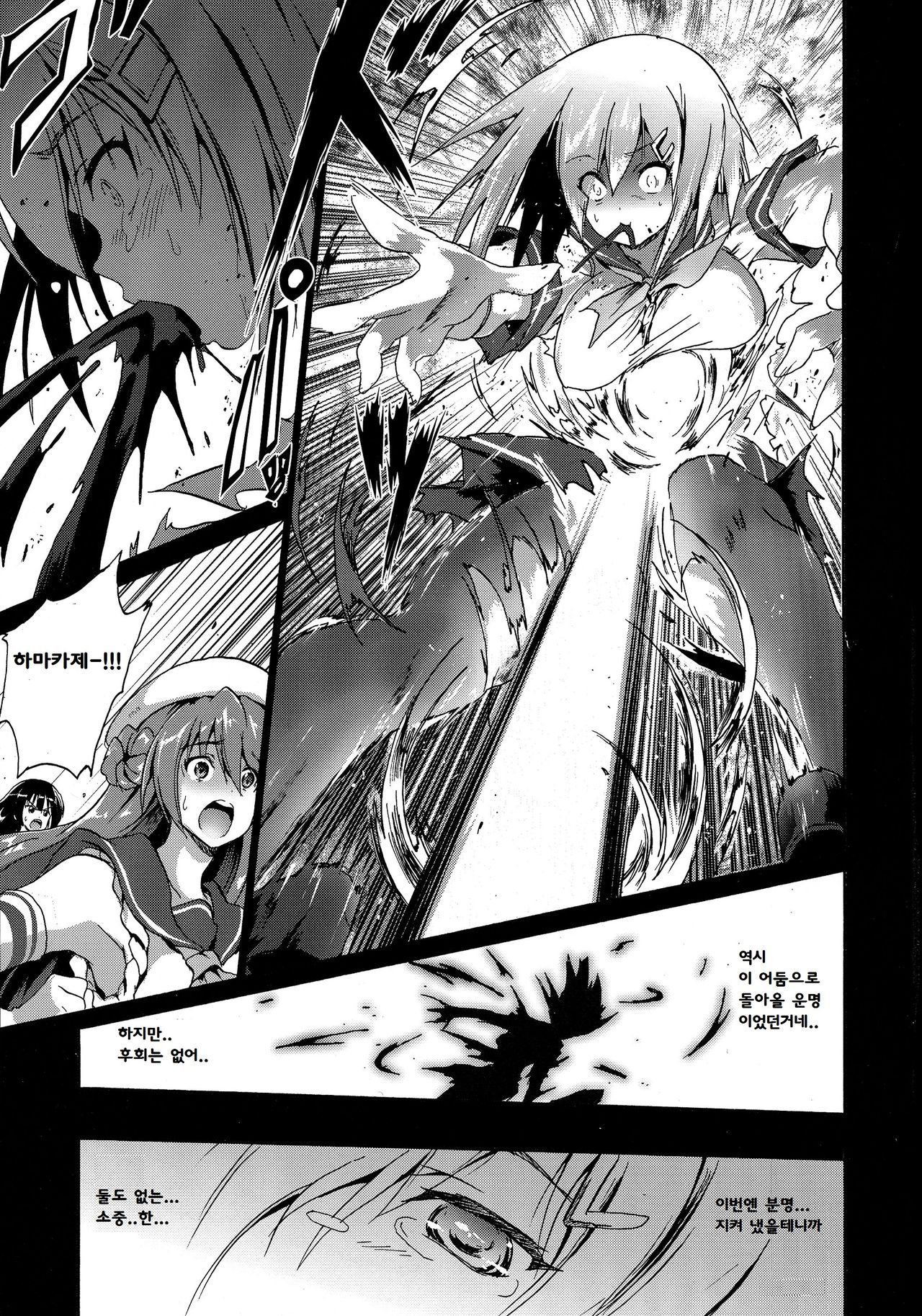Hamari Michi page 3 full