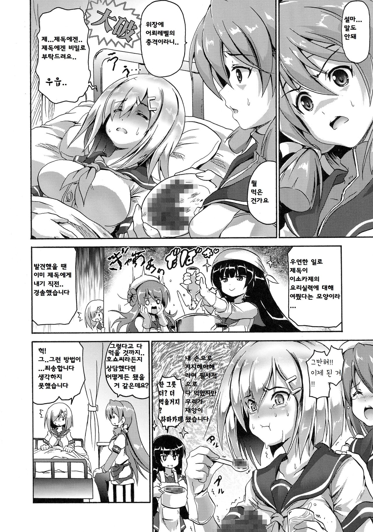 Hamari Michi page 4 full