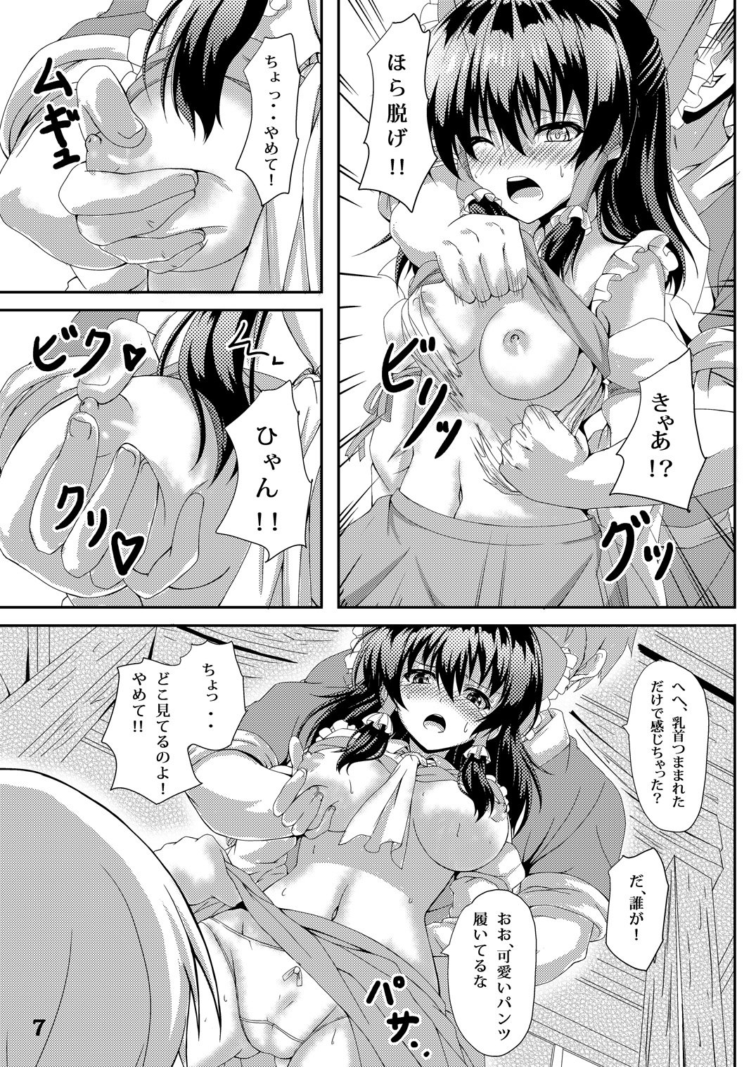 Touhou Ryourintan Ni page 6 full
