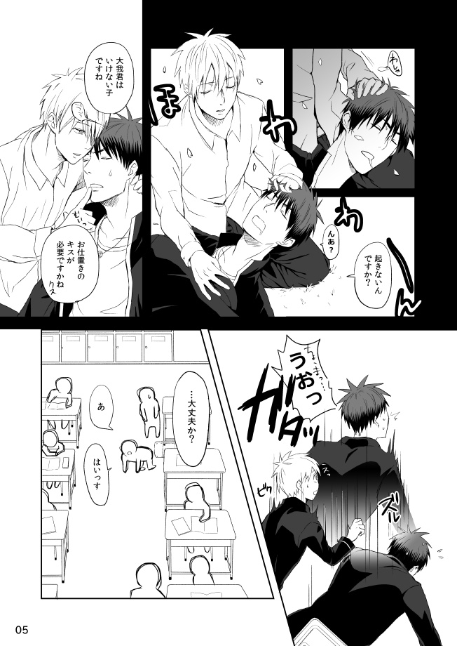 Mousou to fukashin page 6 full
