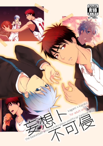 Mousou to fukashin cover