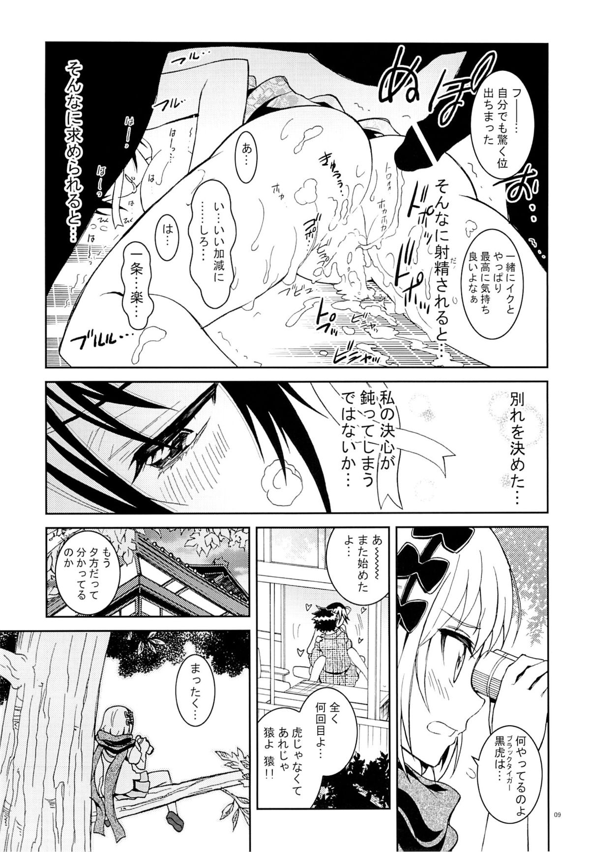 Nisenisekoi 6 page 8 full
