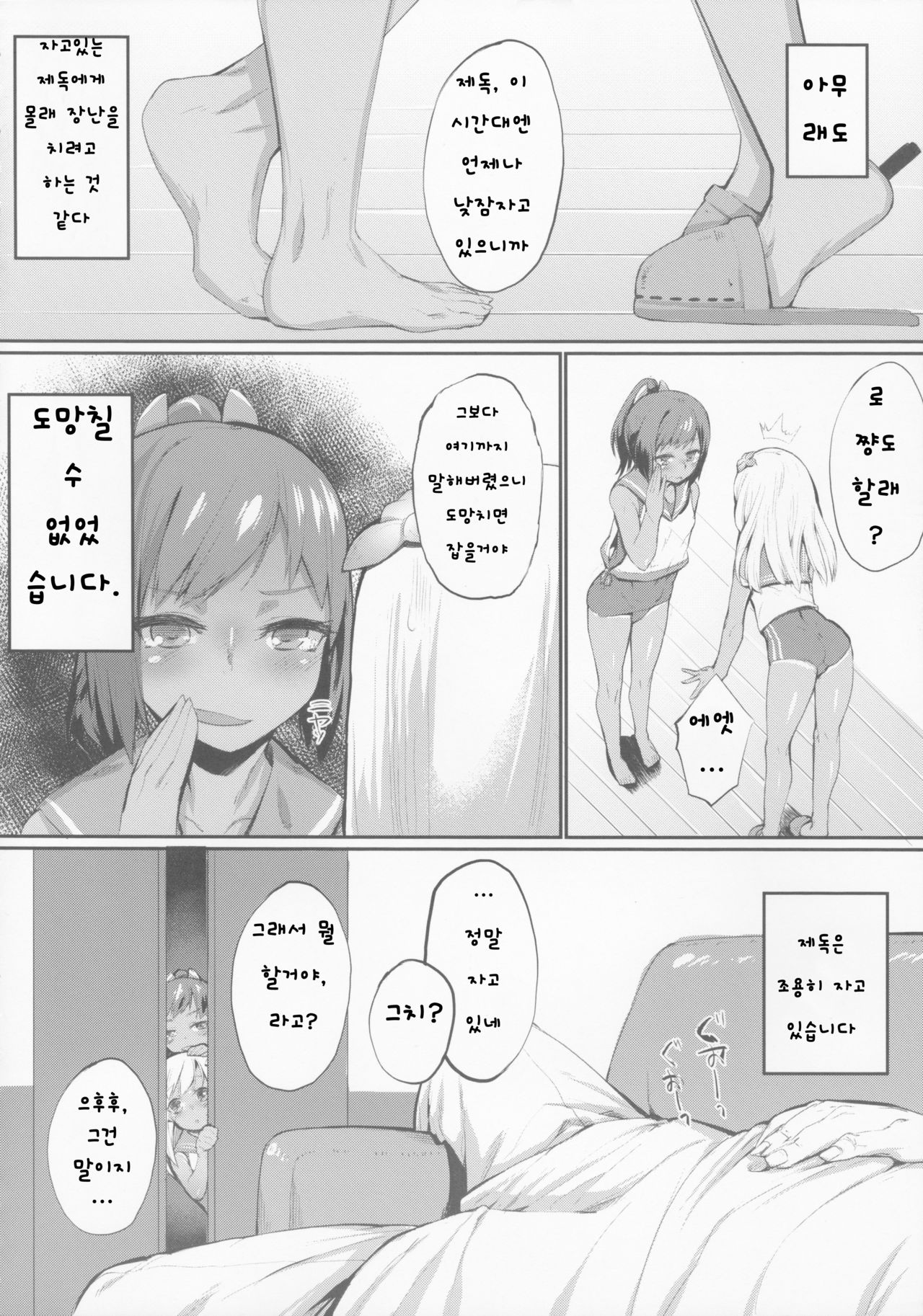 Teitoku Shitsumushitsu, Taisen Shoukai page 6 full