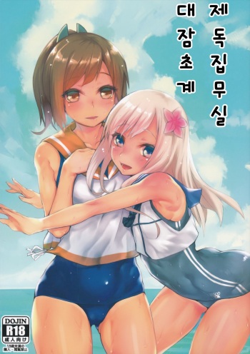 Teitoku Shitsumushitsu, Taisen Shoukai cover