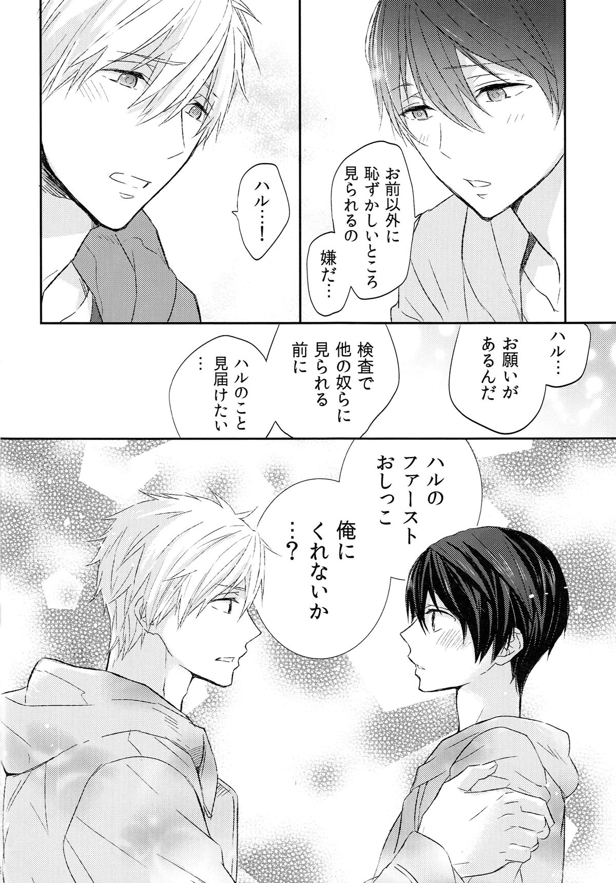 Yokou Enshuu page 8 full