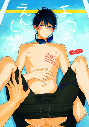 Yokou Enshuu cover