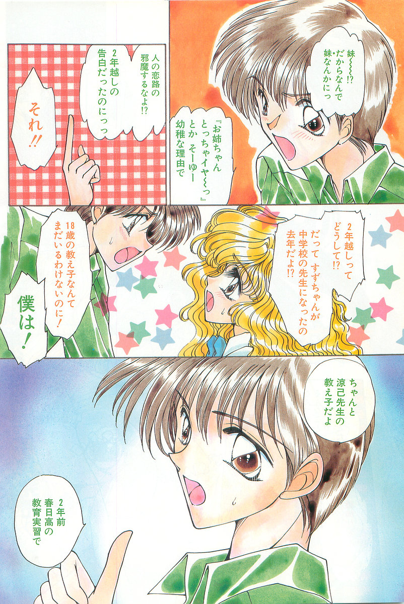 COMIC Papipo Gaiden 1997-07 page 4 full