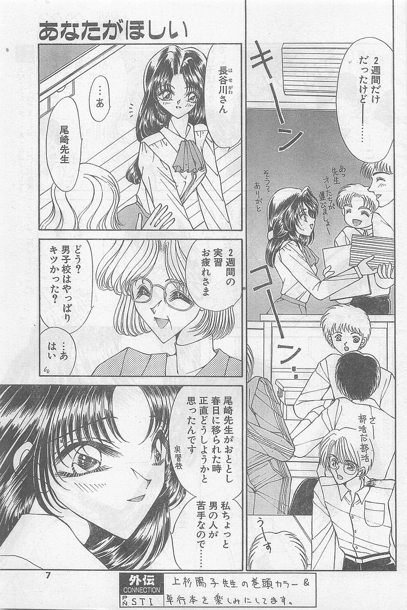 COMIC Papipo Gaiden 1997-07 page 5 full