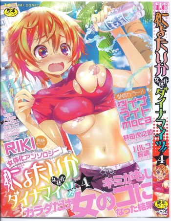 Nyotaika Dynamites! 4 cover