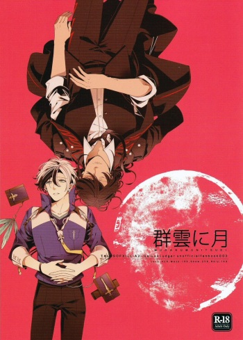 Murakumo ni Tsuki cover