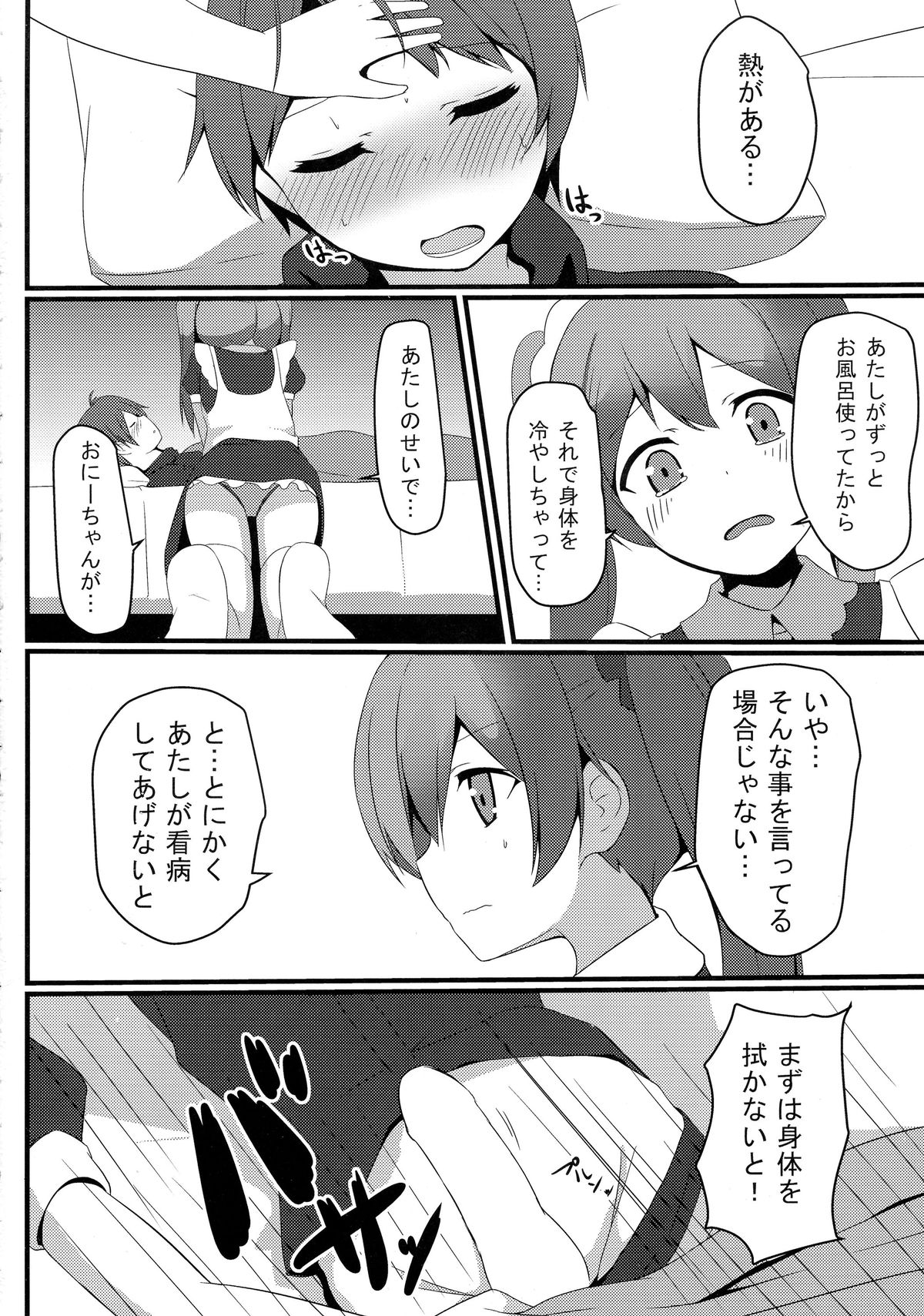 Hentai to! 4 page 7 full