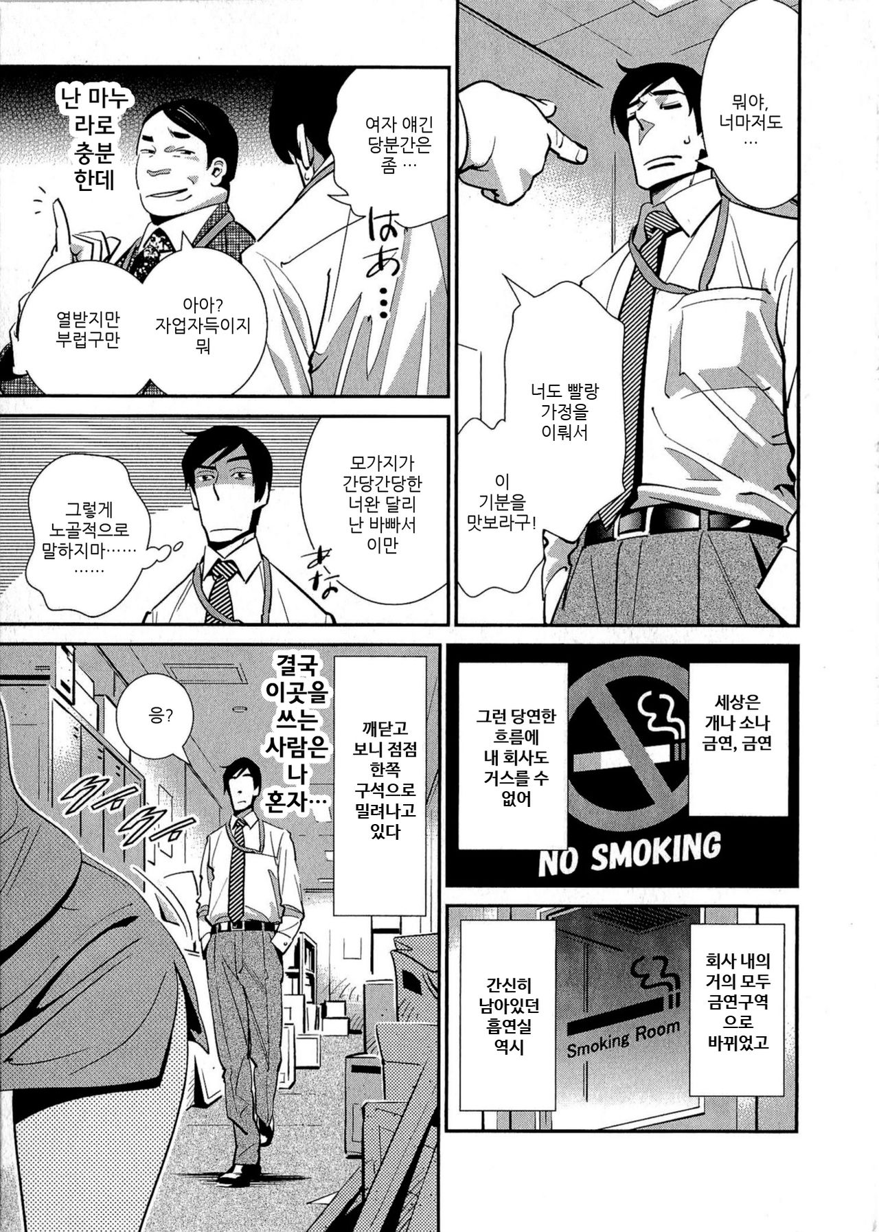 5ji kara Honban! Ch. 1 page 3 full