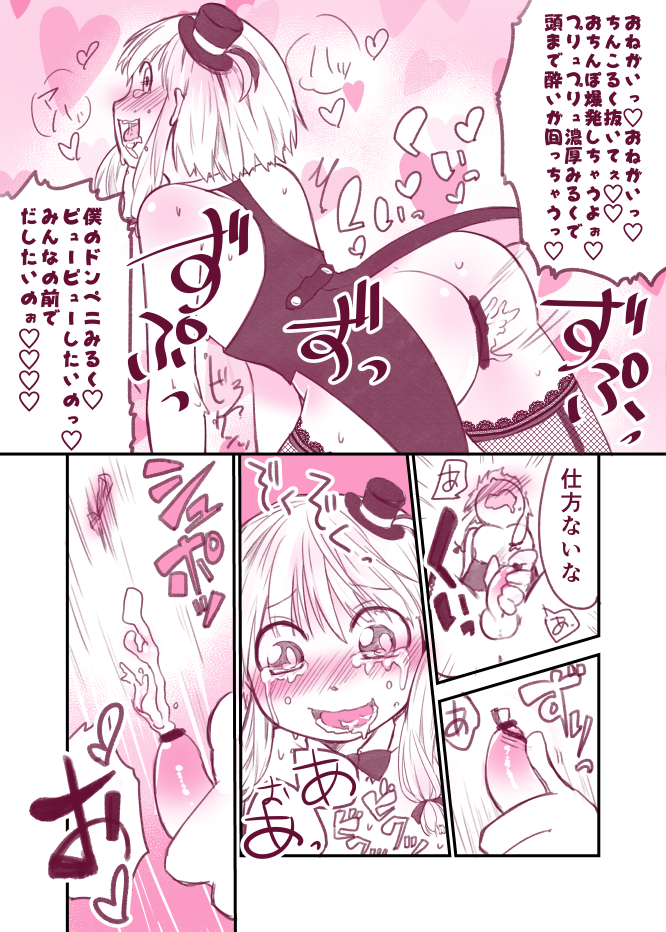 Inran Shota Chin Koruku page 5 full
