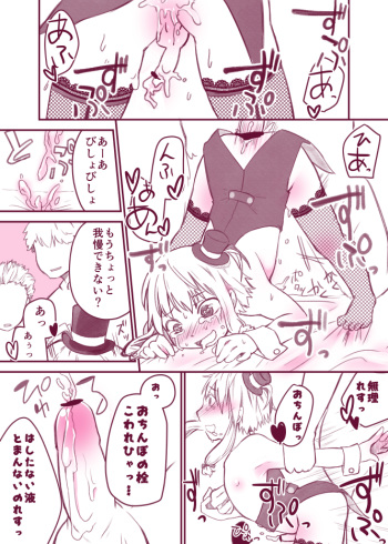 Inran Shota Chin Koruku cover