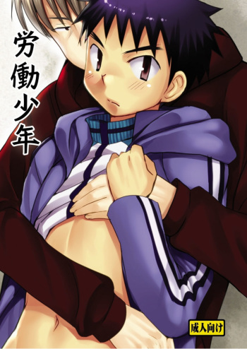 Roudou Shounen cover