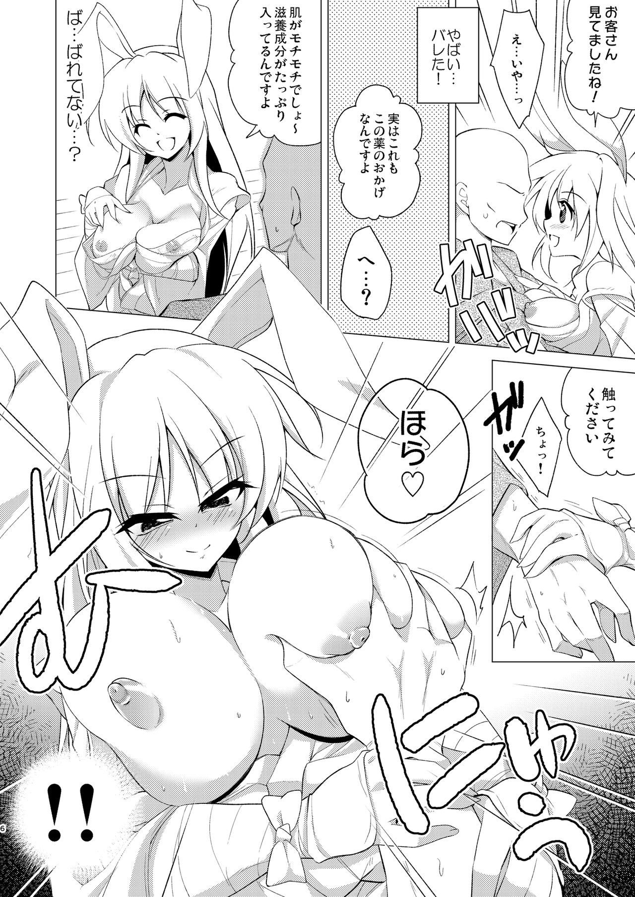Konna Mayonaka Nanoni Kusuriya-san ga Kita page 6 full