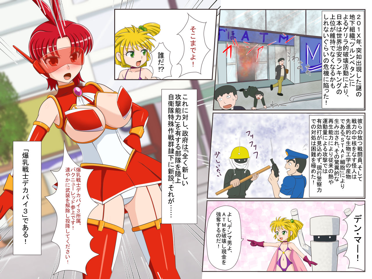 Bakunyuu Senshi Dekapai 3 Ch. 1 page 2 full