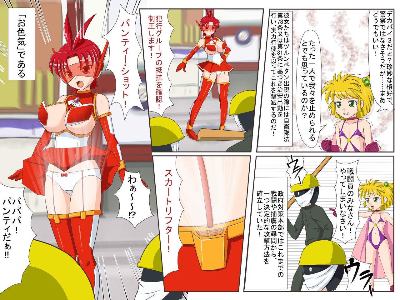 Bakunyuu Senshi Dekapai 3 Ch. 1 page 3 full