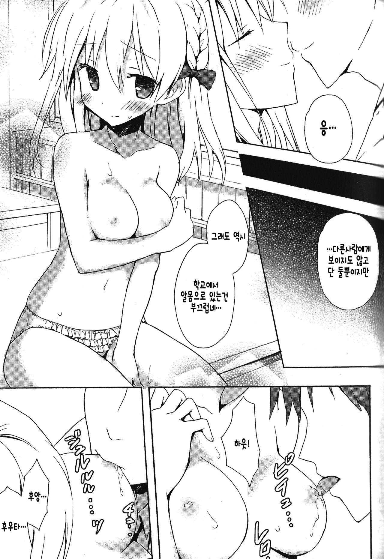 Boku wa Kyou mo, Toshoshitsu no ~Chuuhen~ page 10 full