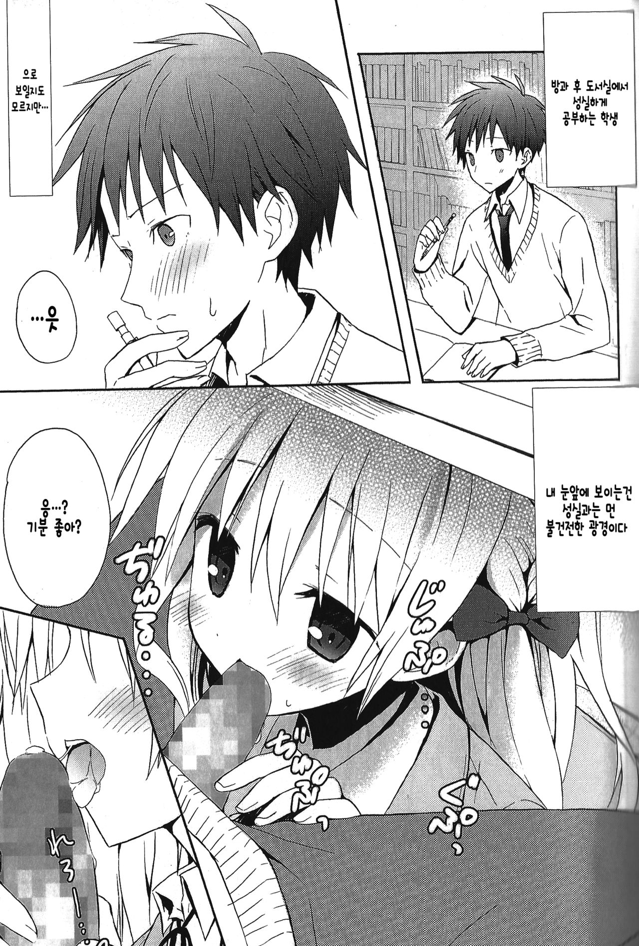 Boku wa Kyou mo, Toshoshitsu no ~Chuuhen~ page 2 full