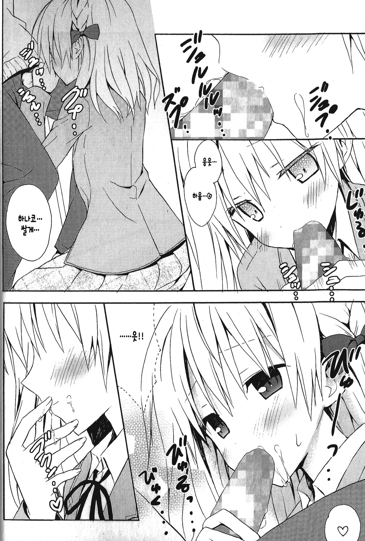Boku wa Kyou mo, Toshoshitsu no ~Chuuhen~ page 3 full