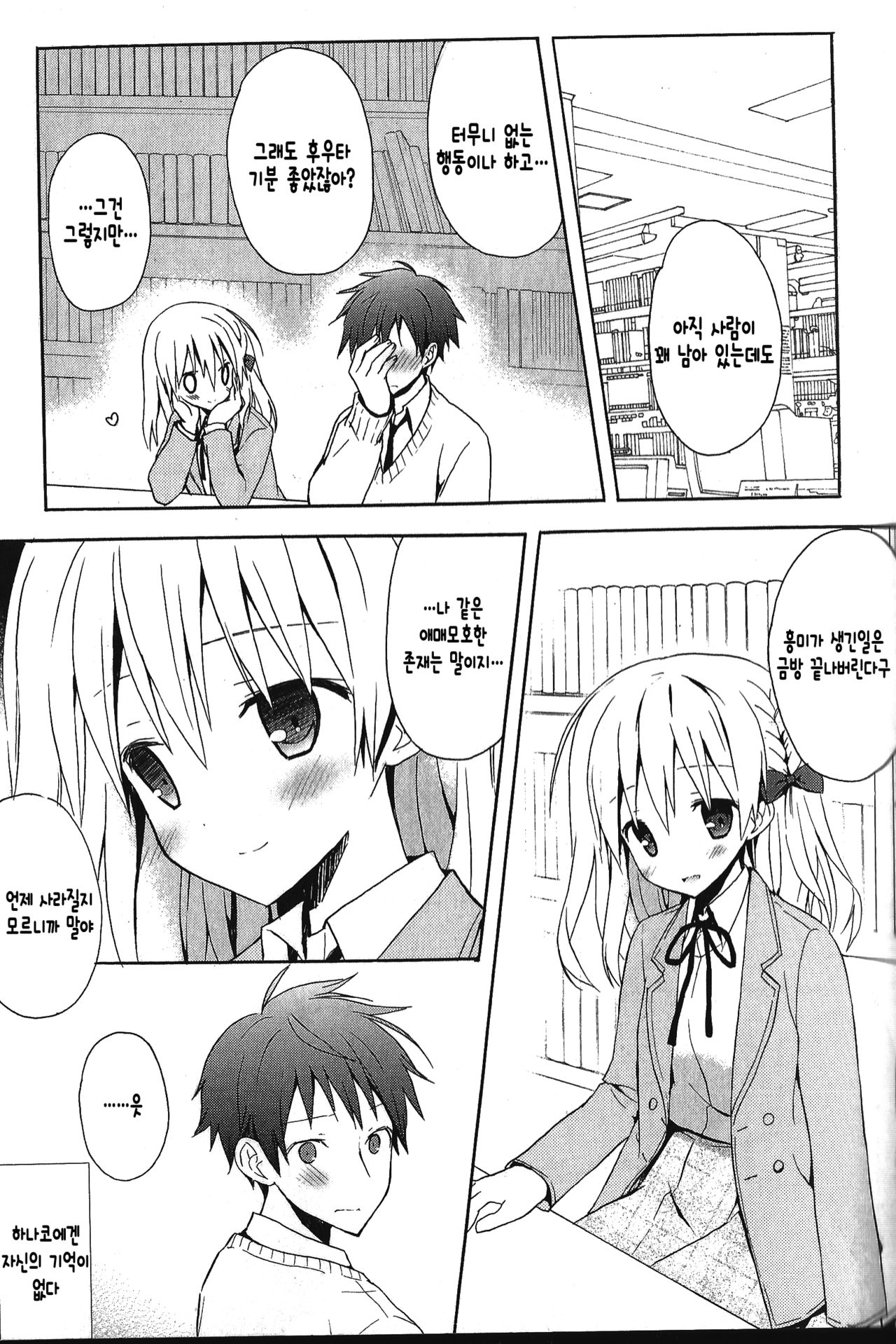 Boku wa Kyou mo, Toshoshitsu no ~Chuuhen~ page 4 full