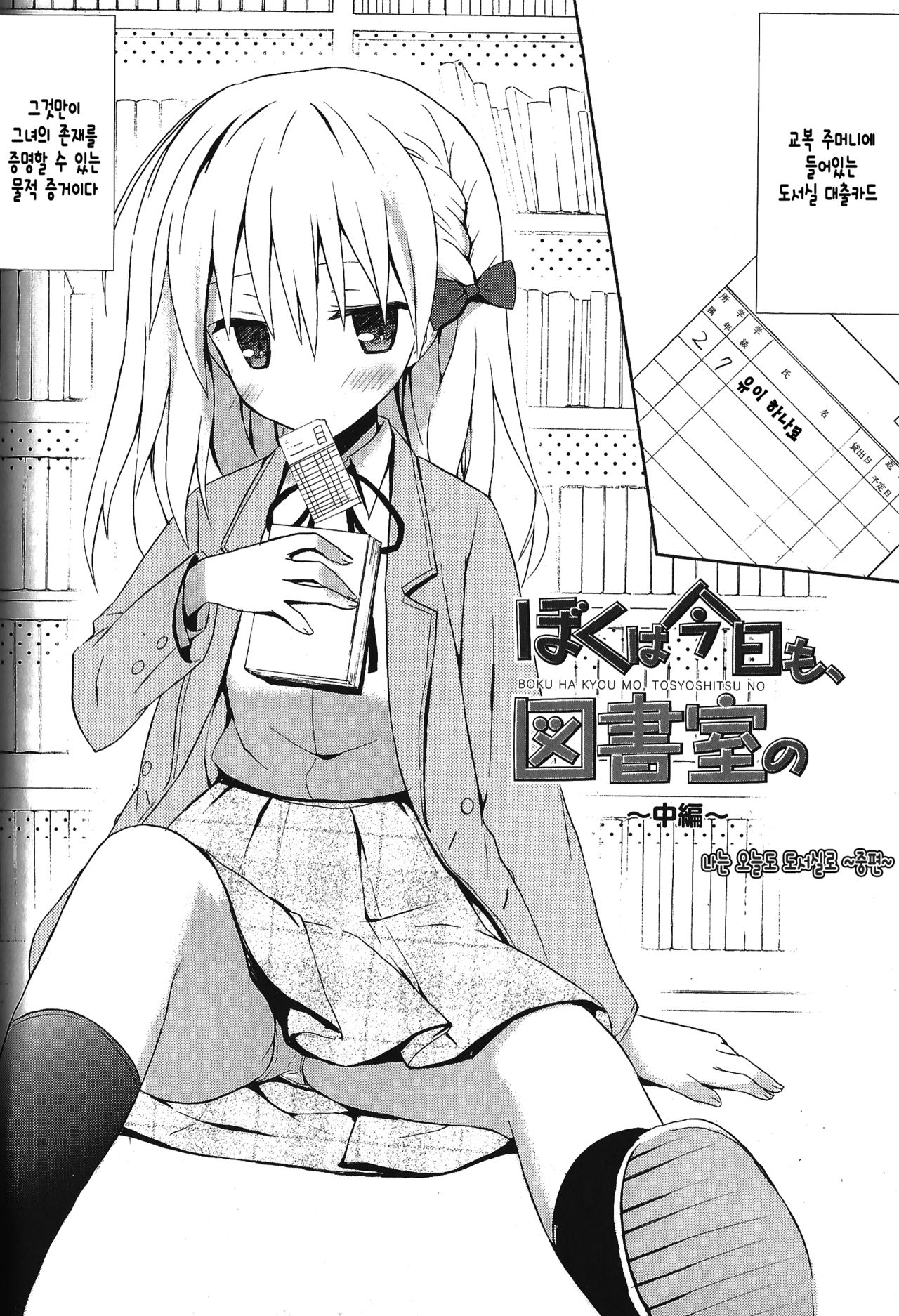 Boku wa Kyou mo, Toshoshitsu no ~Chuuhen~ page 5 full