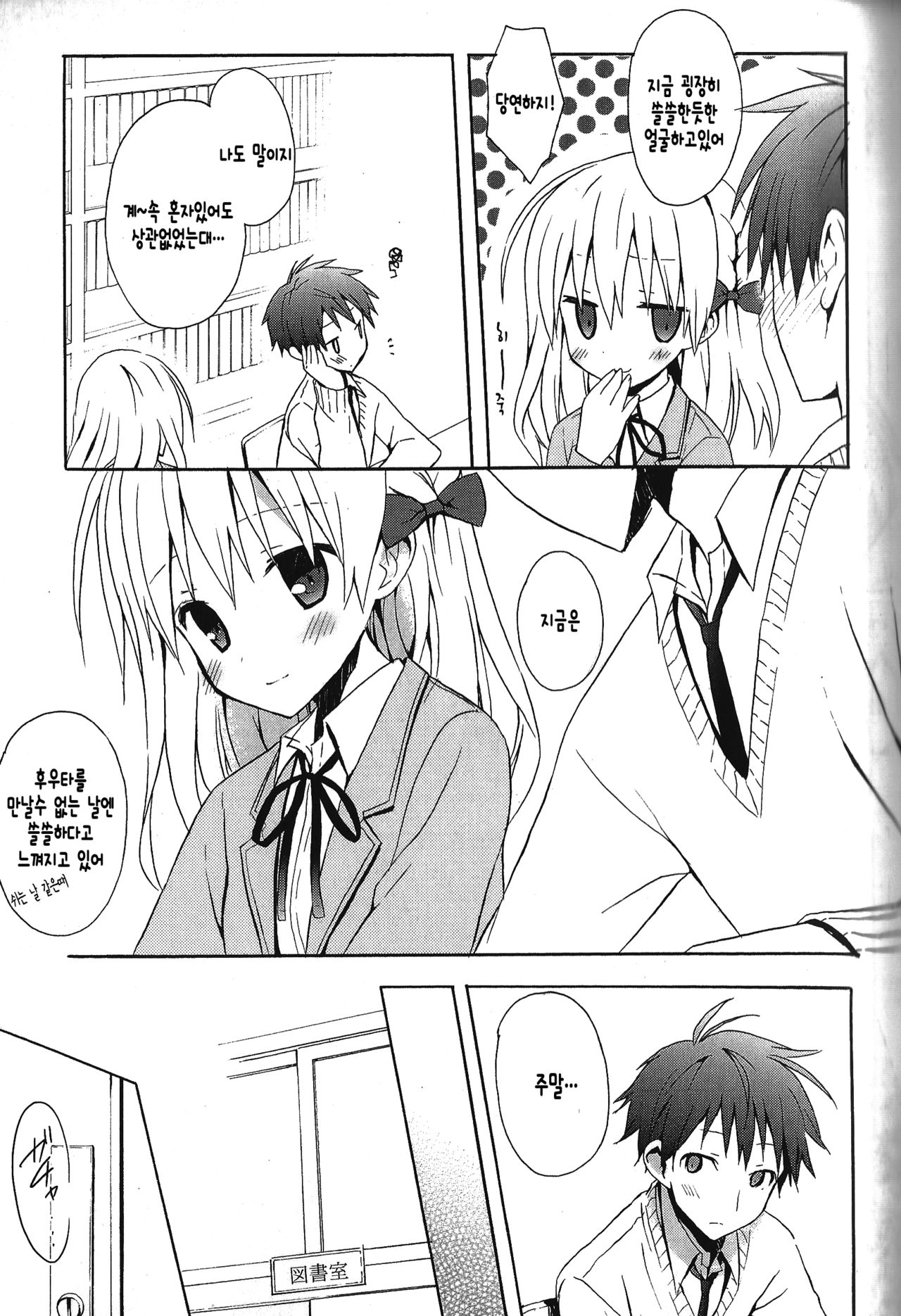 Boku wa Kyou mo, Toshoshitsu no ~Chuuhen~ page 6 full