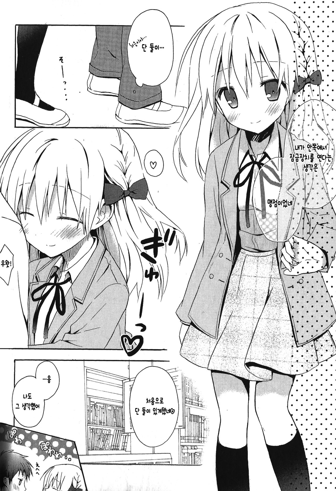 Boku wa Kyou mo, Toshoshitsu no ~Chuuhen~ page 7 full