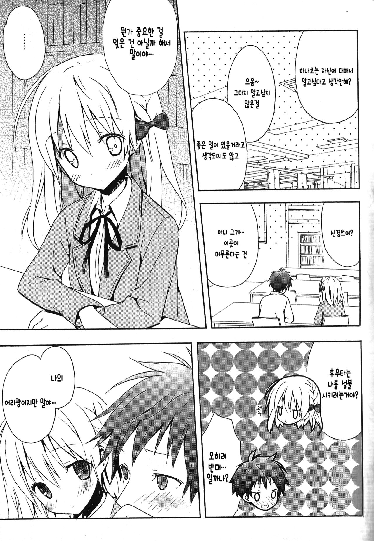 Boku wa Kyou mo, Toshoshitsu no ~Chuuhen~ page 8 full