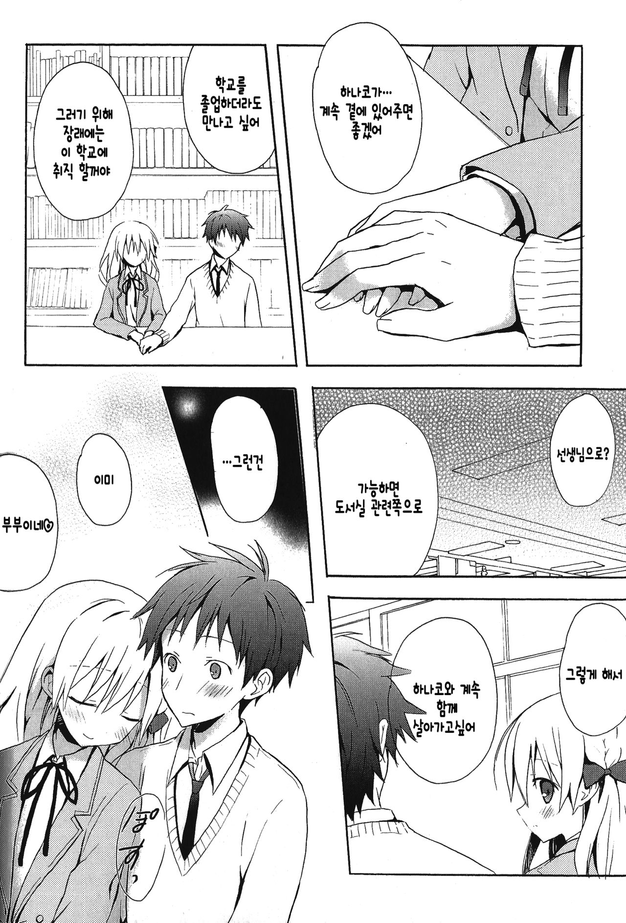 Boku wa Kyou mo, Toshoshitsu no ~Chuuhen~ page 9 full