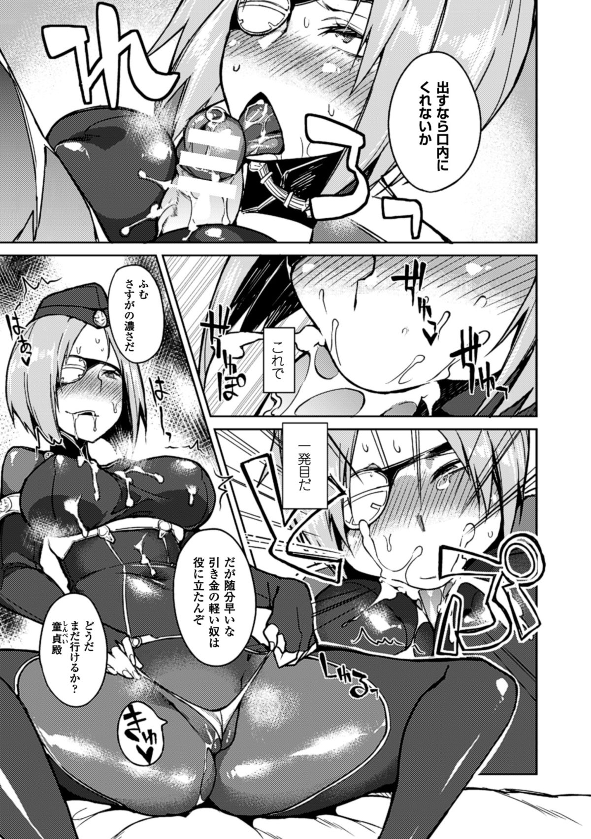 Bessatsu Comic Unreal Nyotaika H wa Tomerarenai Vol. 2 page 9 full